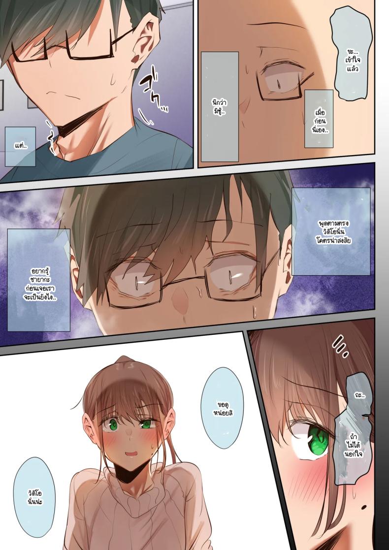 ตั้งแต่เมื่อไหร่ที่ภรรยาของผมกลายเป็นแบบนี้